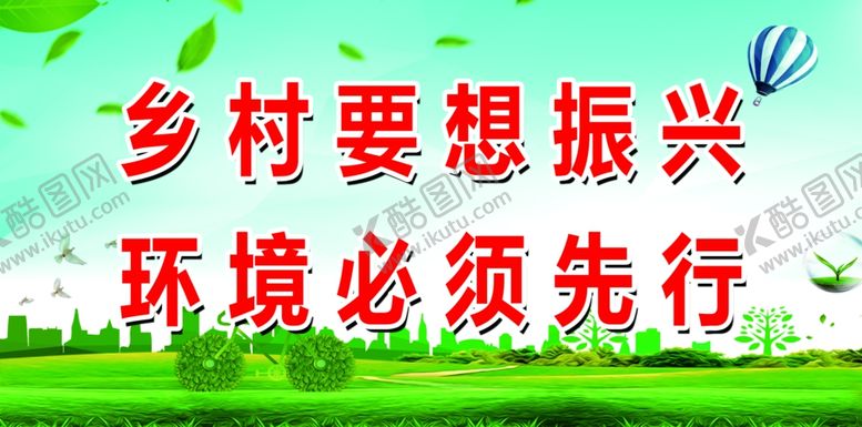 编号：84864207071018287234【酷图网】源文件下载-人居环境环境整治空间治理