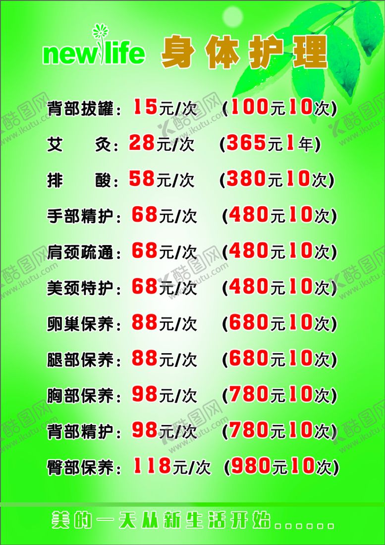 编号：65423009270852521583【酷图网】源文件下载-新生活海报