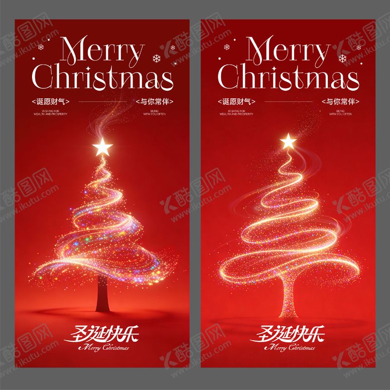 编号：28156412240202457970【酷图网】源文件下载-圣诞海报