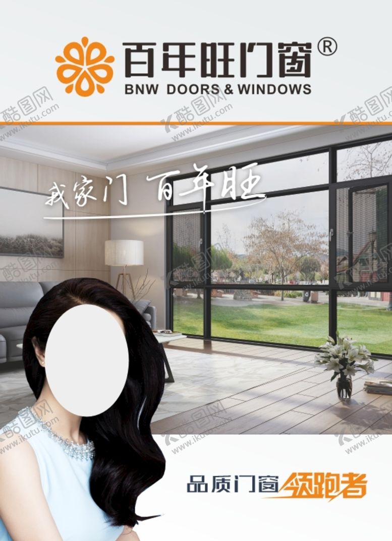 编号：80265109220007386403【酷图网】源文件下载-百年旺门窗