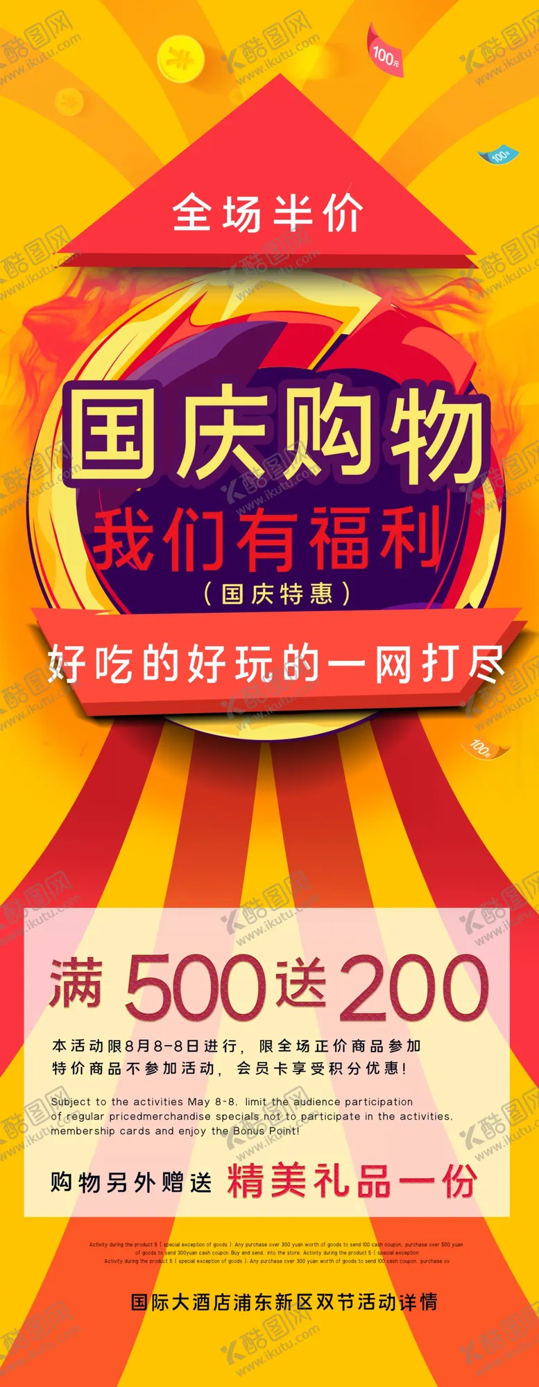 编号：21929204070614098170【酷图网】源文件下载-国庆购物