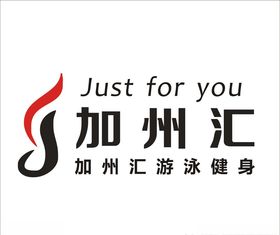 加州汇游泳健身