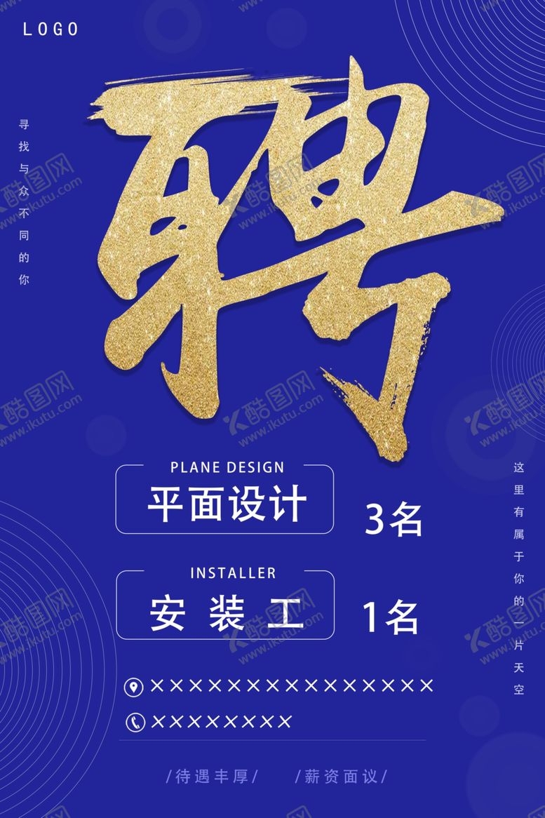 编号：88167109140246505560【酷图网】源文件下载-广告公司招聘海报