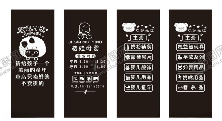 编号：31793905141521114511【酷图网】源文件下载-母婴店玻璃贴