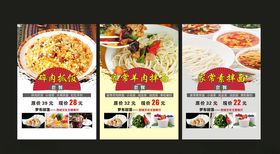 抓饭拌面套餐海报