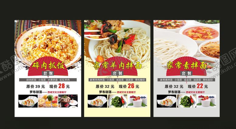 编号：81007007031258504114【酷图网】源文件下载-抓饭拌面套餐海报