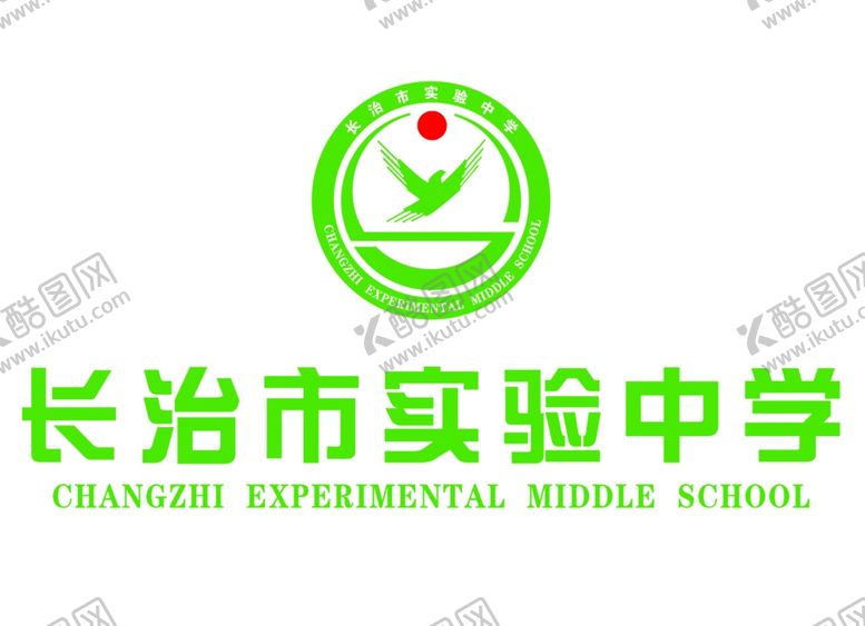 编号：76531202201045113960【酷图网】源文件下载-长治实验中学