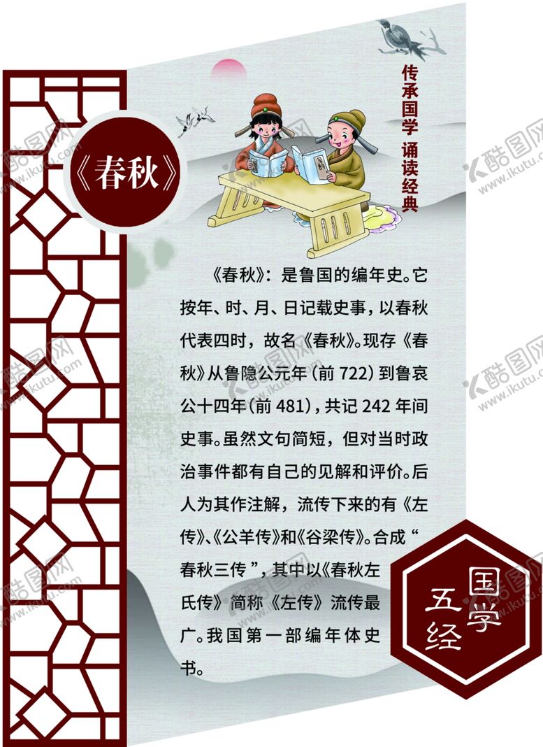 编号：81862207070736496114【酷图网】源文件下载-春秋