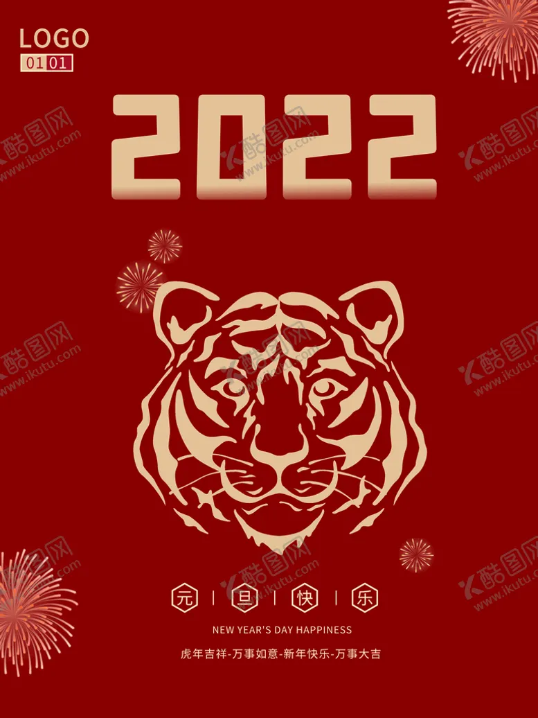 编号：34502809210509544520【酷图网】源文件下载-元旦快乐