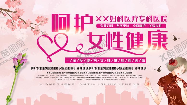 编号：53966906250529519665【酷图网】源文件下载-呵护女性健康