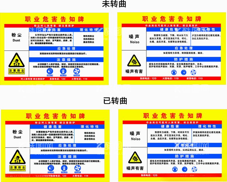 编号：11082102052132371164【酷图网】源文件下载-职业危害告知牌