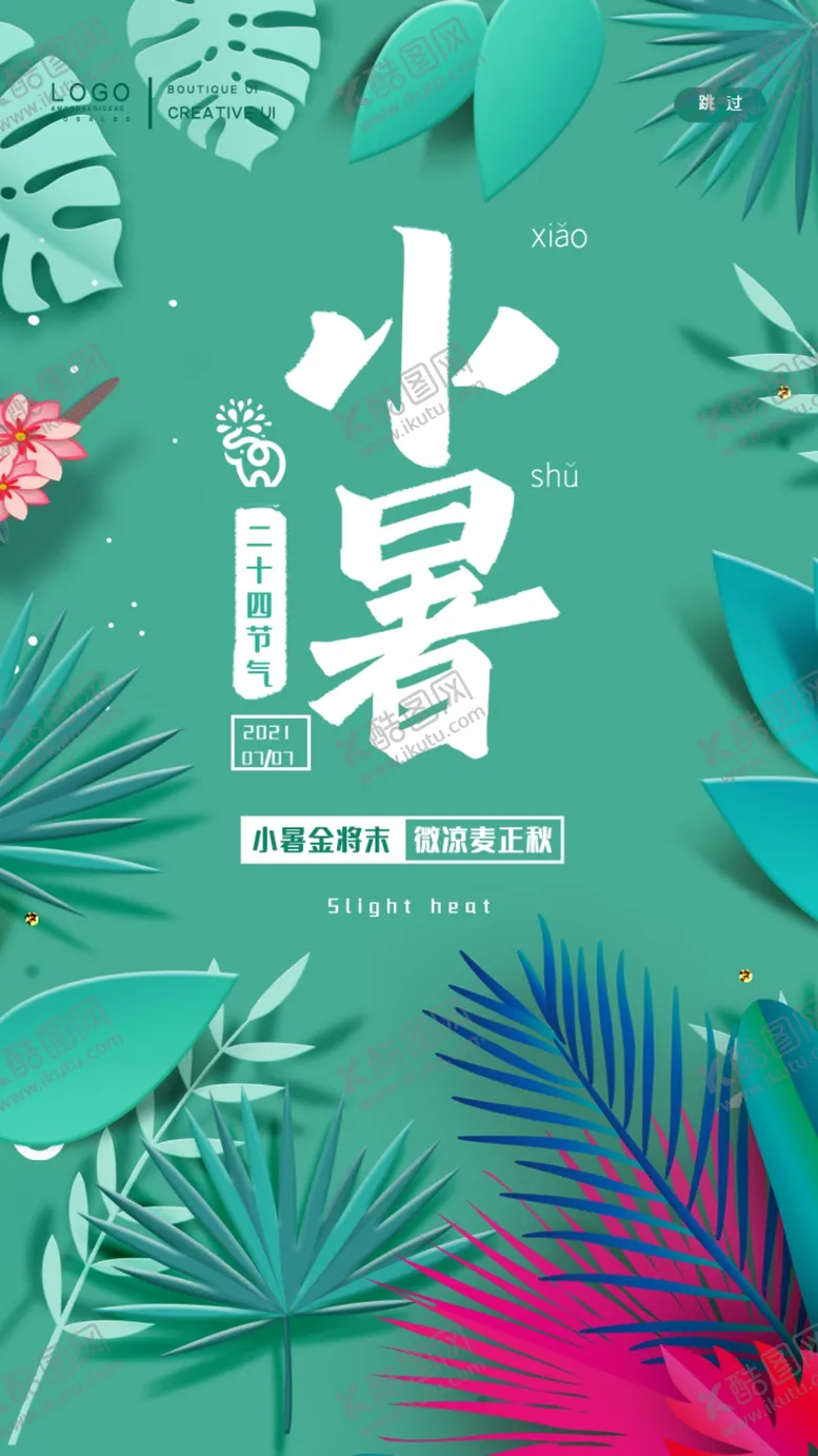 编号：93625709241848506479【酷图网】源文件下载-节气海报
