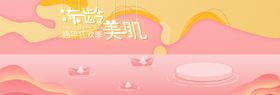 冻龄美肌