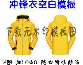 冲锋衣 工作服模板 服装设计