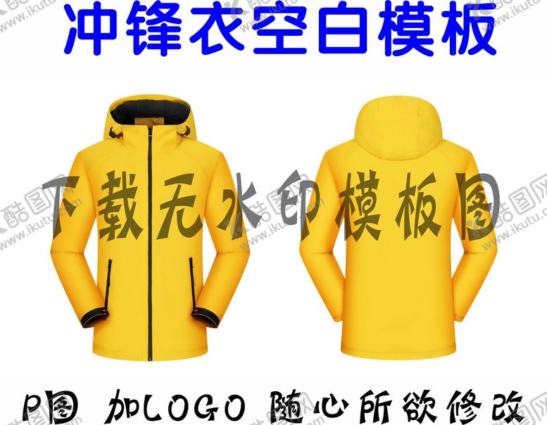 编号：86166101302047243203【酷图网】源文件下载- 冲锋衣 工作服模板 服装设计