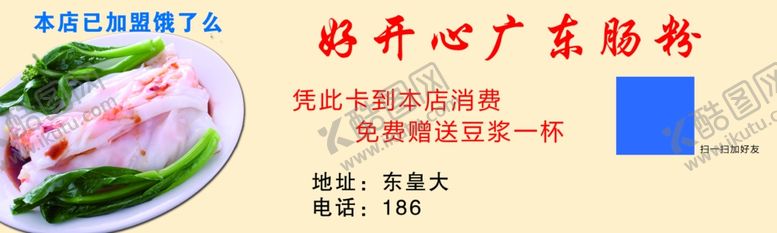 编号：35627410280459272056【酷图网】源文件下载-肠粉优惠