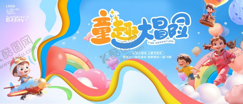 编号：98870906300010203064【酷图网】源文件下载-儿童节背景