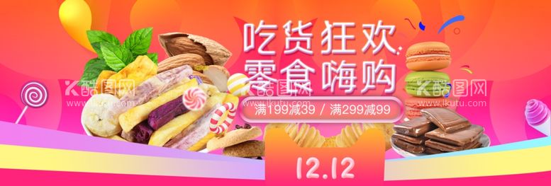 编号：67618411270105458274【酷图网】源文件下载-食品banner