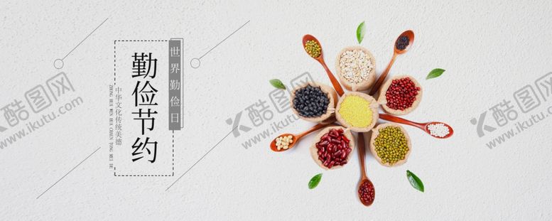编号：98478906250607166570【酷图网】源文件下载-五谷杂粮海报谷物豆豆素材