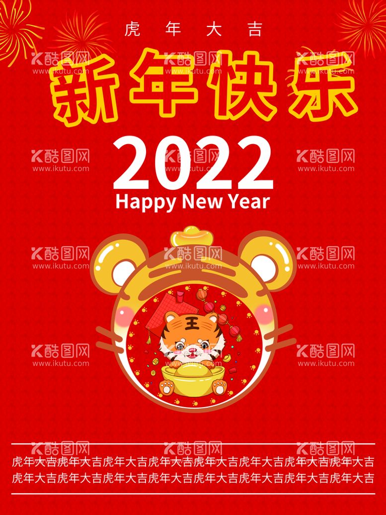 编号：87451909140533153517【酷图网】源文件下载-新年快乐