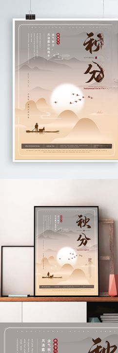中国风秋分