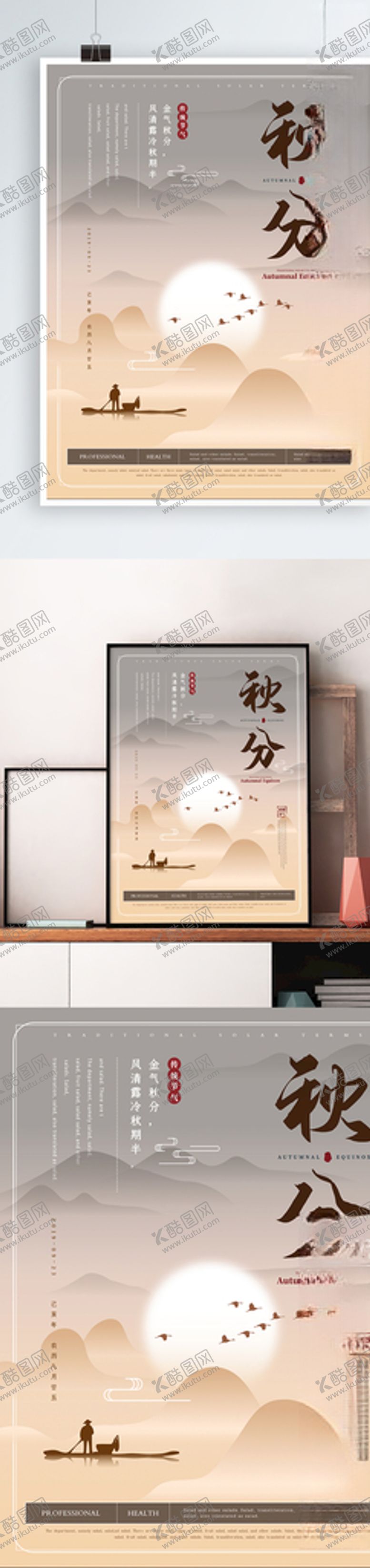 编号：83028105191108127565【酷图网】源文件下载-中国风秋分节气海报