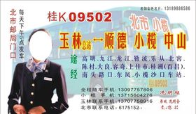 公共车名片