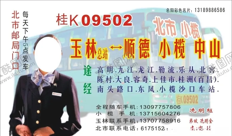 编号：23423307012127163771【酷图网】源文件下载-车名片