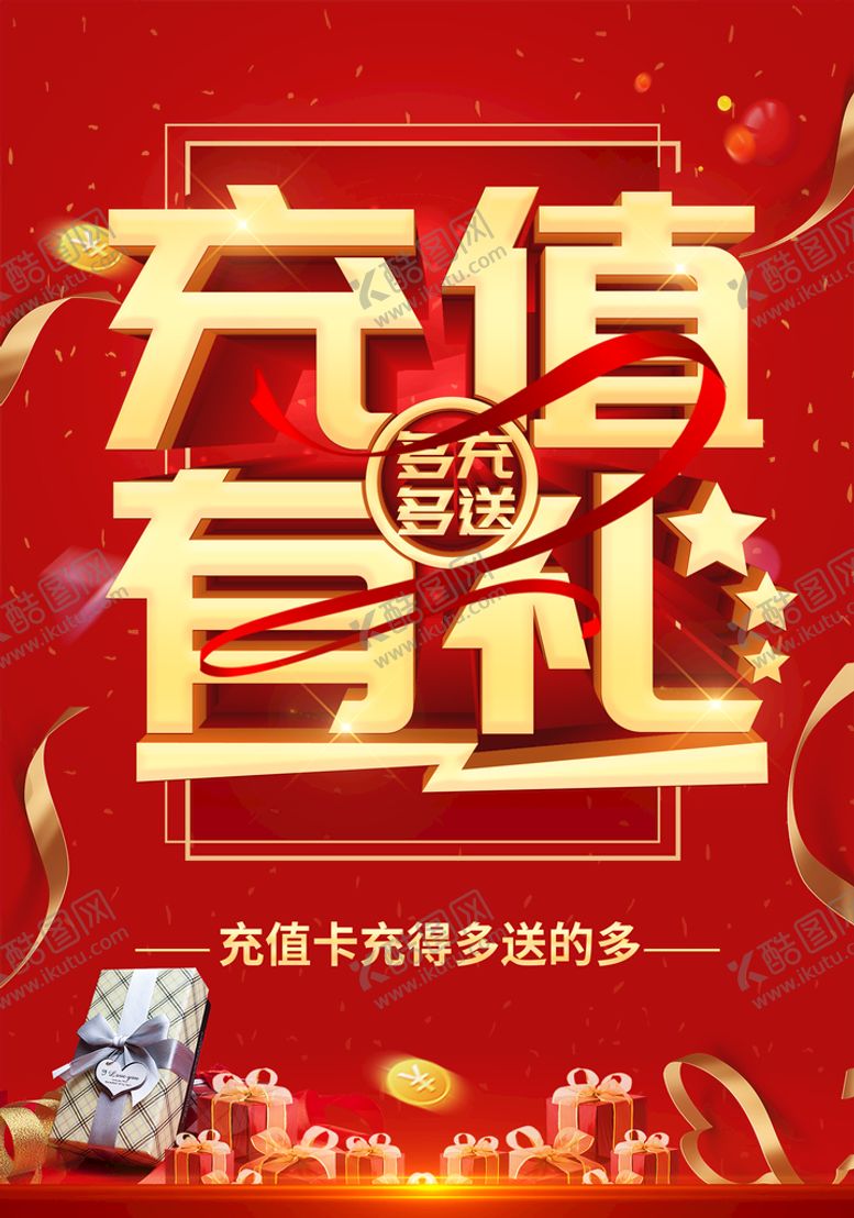 编号：38697210082307492869【酷图网】源文件下载-充值有礼