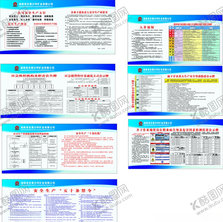 编号：44774510202010332758【酷图网】源文件下载-矿山安全应急预案版面