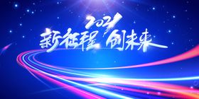 新年年会签到背景墙海报素材