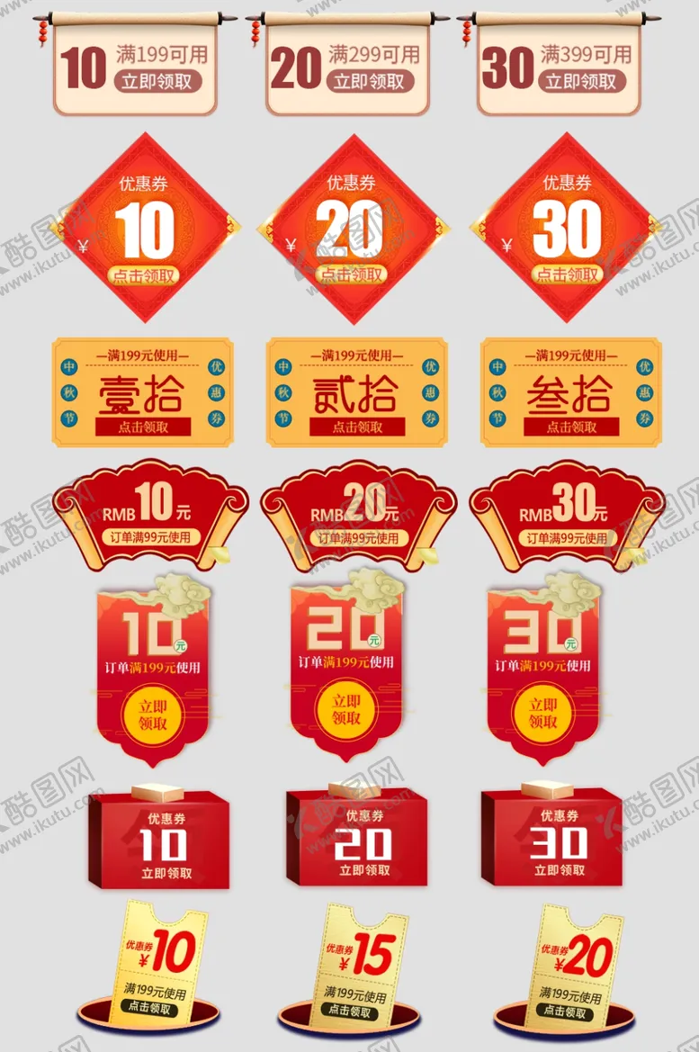 编号：14706906301105457411【酷图网】源文件下载-优惠标签