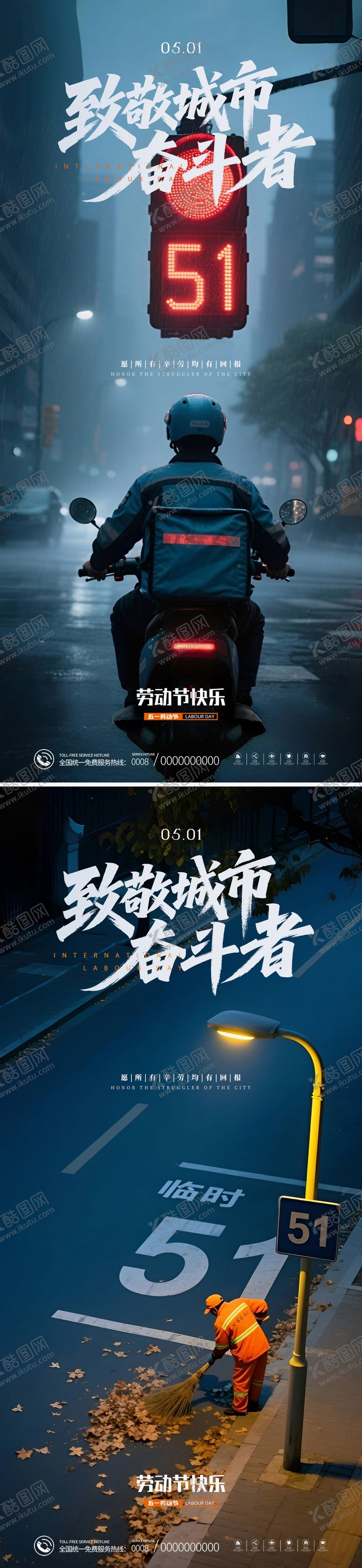 编号：98759305030753591009【酷图网】源文件下载-劳动节行业系列海报