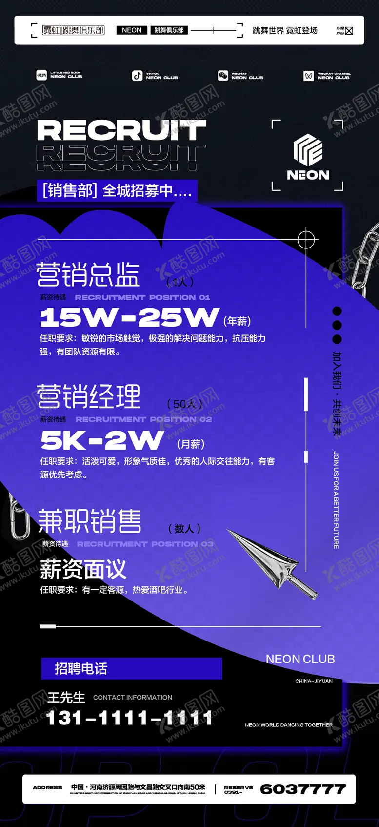 编号：49378702012026312334【酷图网】源文件下载-酒吧夜店销售部招聘海报