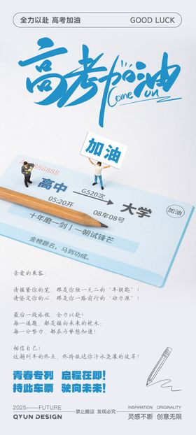 高考加油海报
