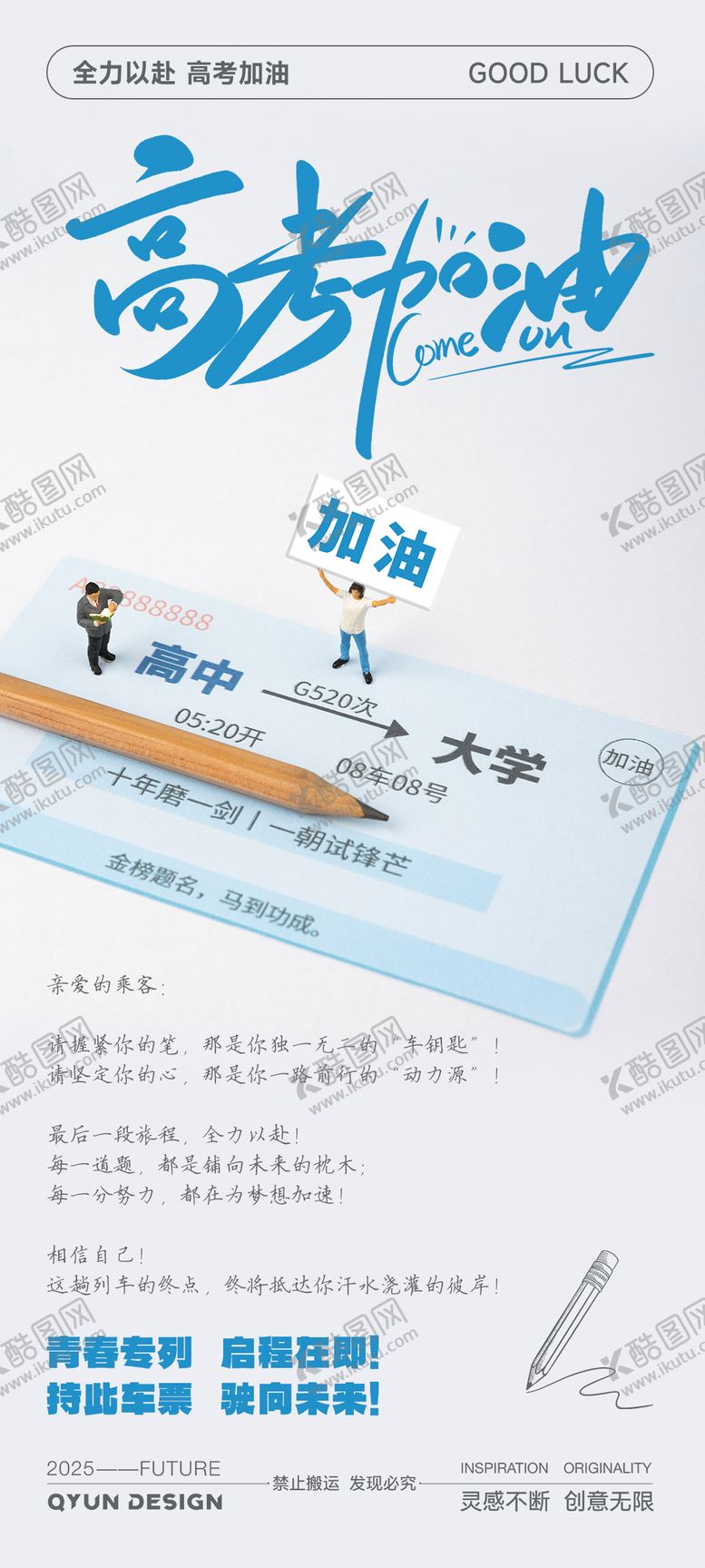编号：37073106151943065580【酷图网】源文件下载-高考加油海报
