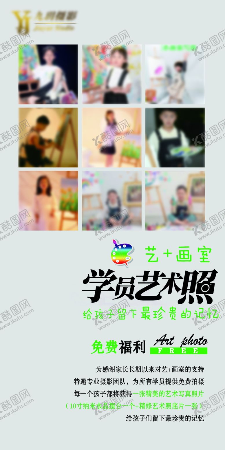 编号：67999902282133365959【酷图网】源文件下载-照相馆画室展架