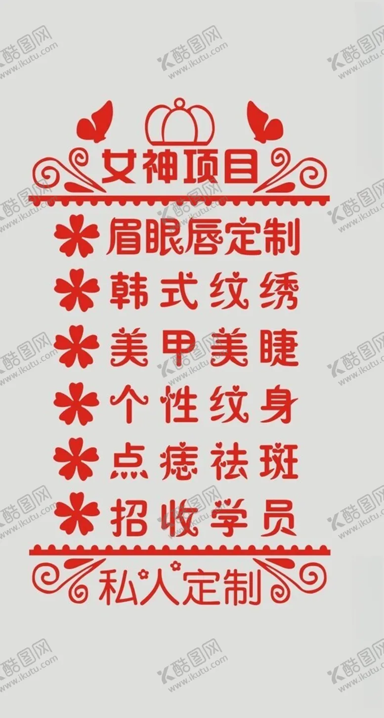 编号：11587102201251172145【酷图网】源文件下载-女神项目玻璃贴