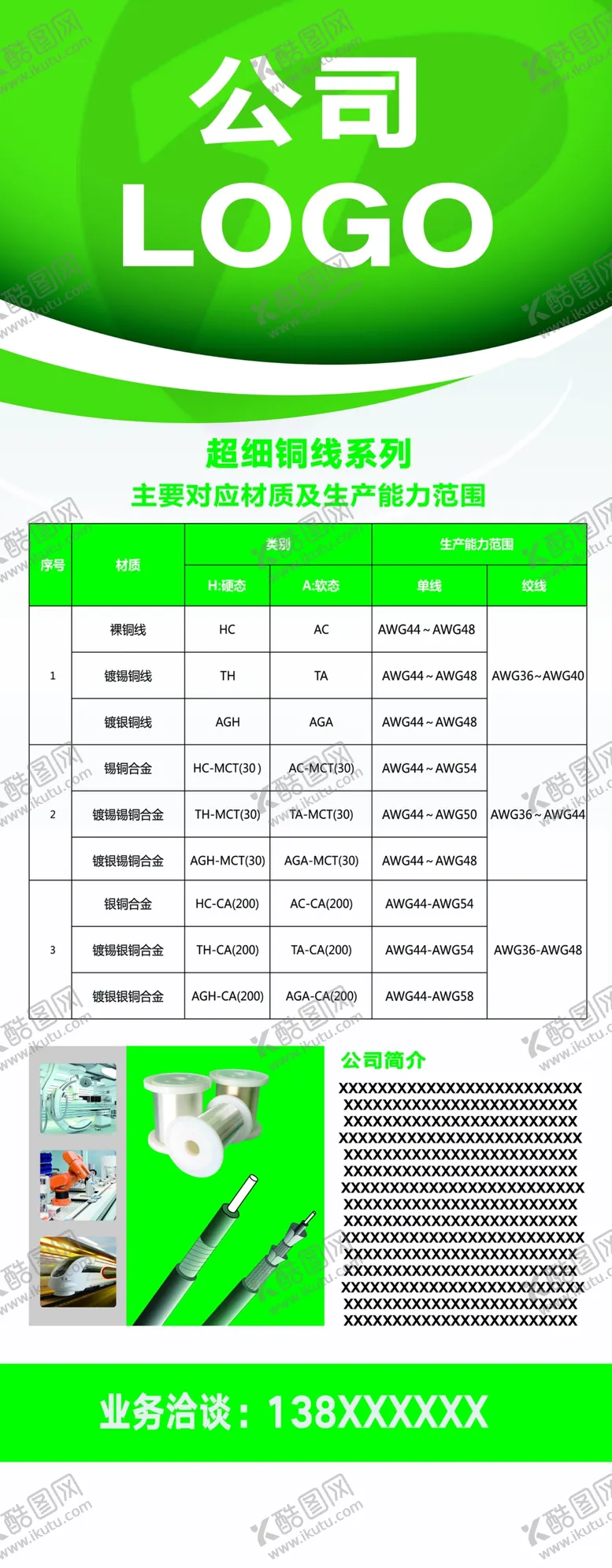 编号：03598209202249504362【酷图网】源文件下载-超细铜线光电易拉宝展架 