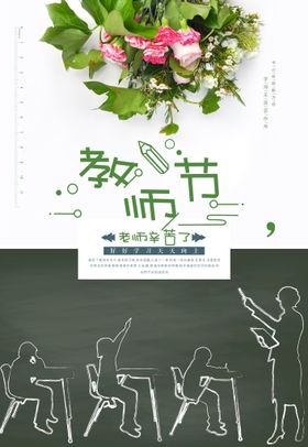 教师节