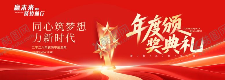 编号：44731104131335275169【酷图网】源文件下载-颁奖典礼