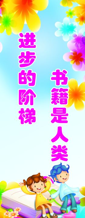幼儿园展板