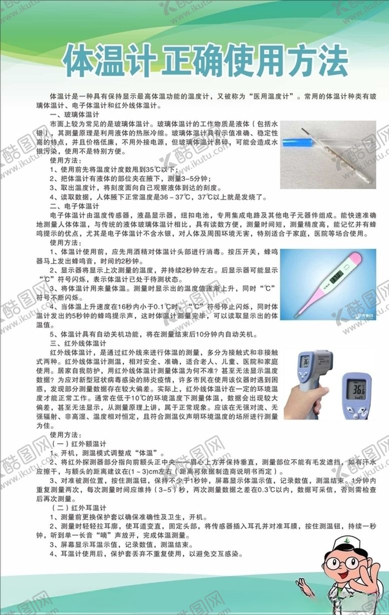 编号：74270909092022201297【酷图网】源文件下载-体温计正确使用方法