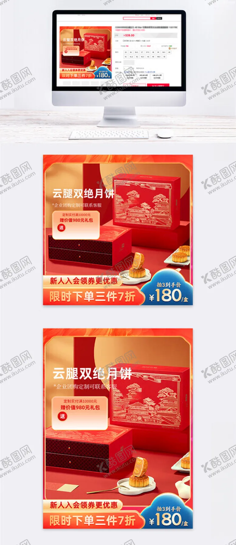 编号：82927302231141276722【酷图网】源文件下载-红色喜庆国潮中秋节月饼定制主图