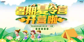 暑期夏令营儿童青少年宣传单海报