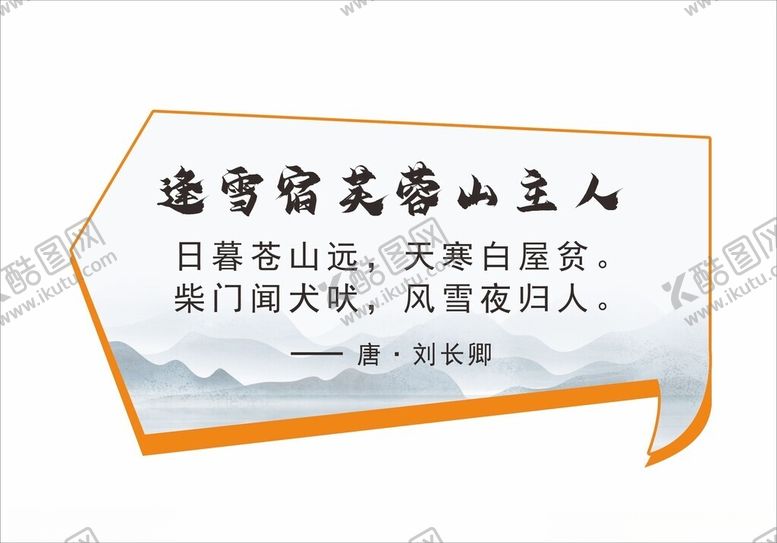 编号：92397702082109208803【酷图网】源文件下载-诗词展板