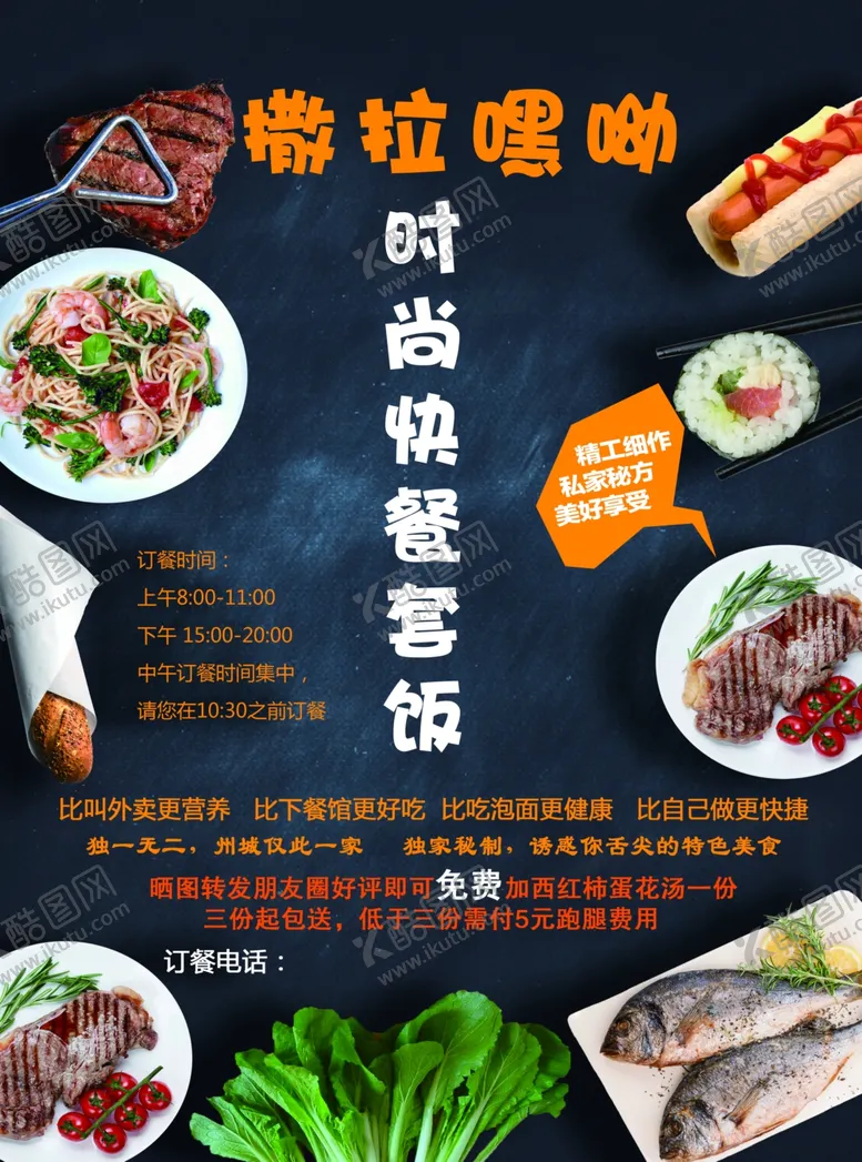 编号：29251103291526111692【酷图网】源文件下载-饭店海报套餐