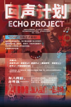 校园摇滚乐队招募海报