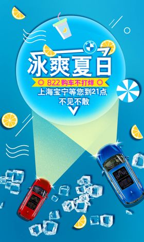 冰爽夏日