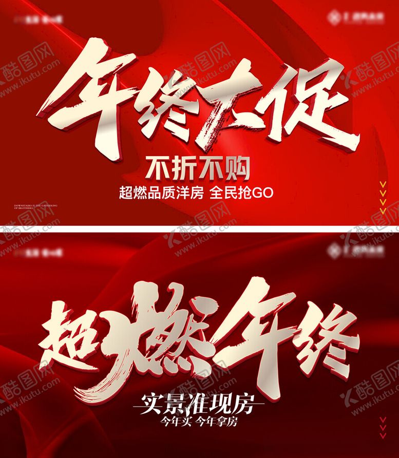 编号：73024211200336095557【酷图网】源文件下载-地产年终大促